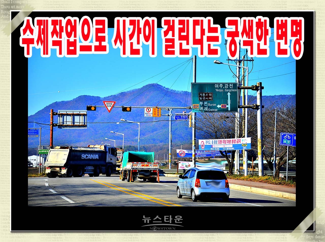 옛 문막교 위험방지책 빵점인 이유
