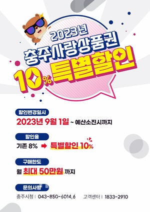 충주사랑상품권