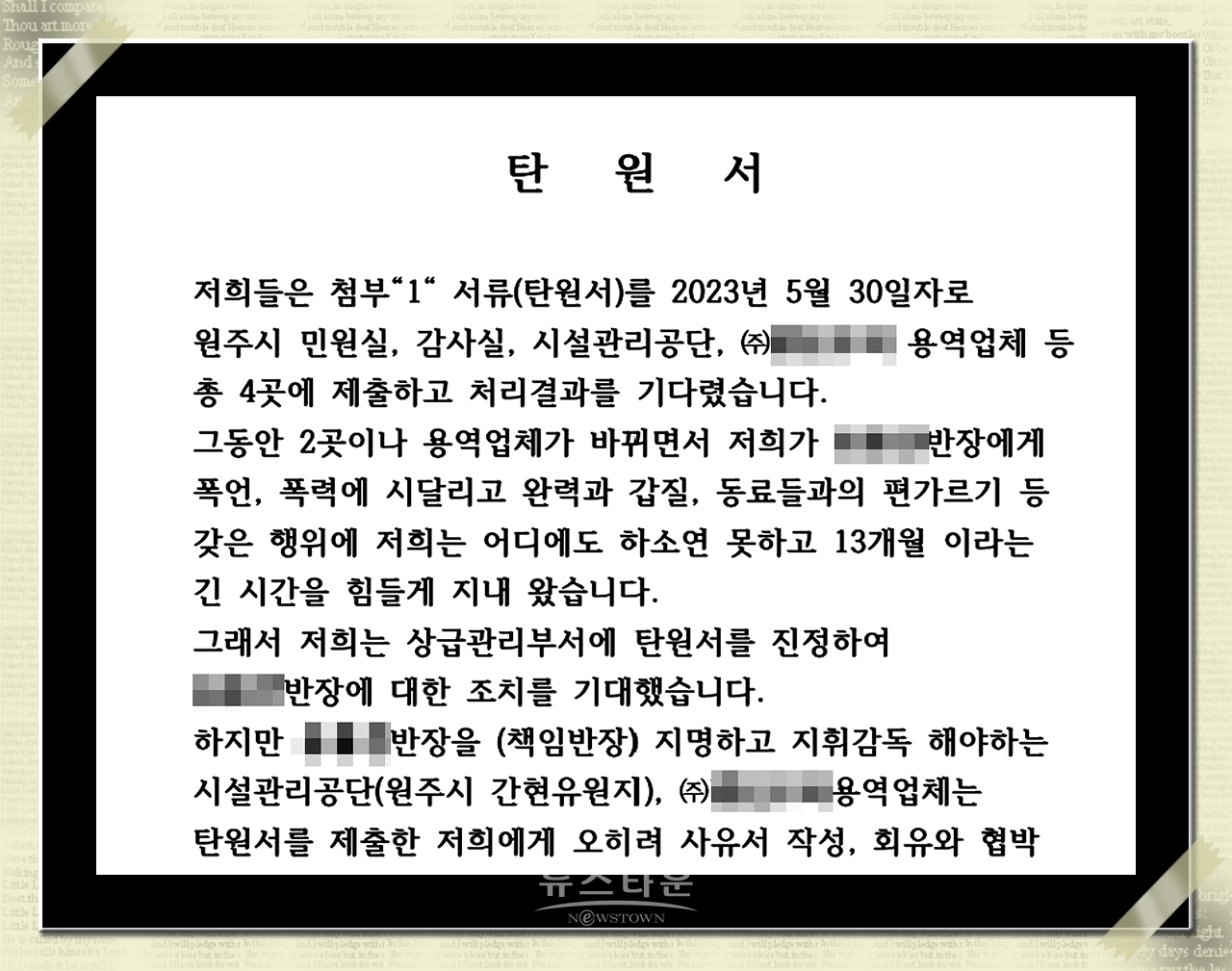 원주시설관리공단 간현유원지 용역근무자들 집단반발