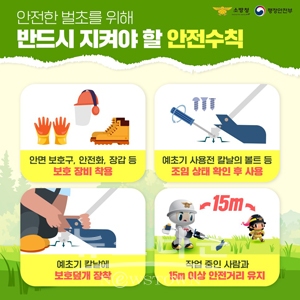 예초기 안전사고