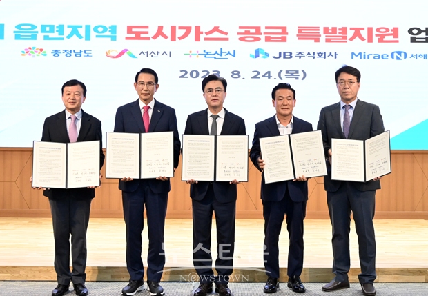 논산 강경읍·서산 운산면 도시가스 배관 설치비 특별지원 협약식