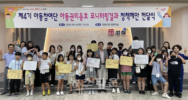 제4기 아동참여단 아동권리옹호 모니터링결과 정책제안 전달식