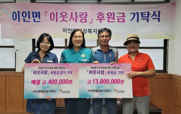 사진 왼쪽부터 이윤희 부면장, 안명 이인면장, 김태병 이인리 이장, 이정숙 이인리 부녀회장