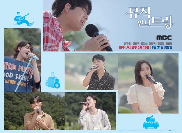 뮤직인더트립 포스터