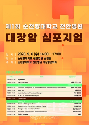 제1회 대장암 심포지엄