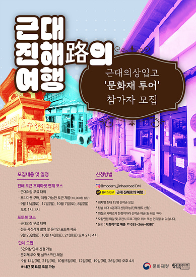 창원특례시는 진해근대로의 여행 문화제를 연다(자료-창원시)