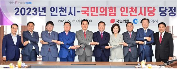 유정복 인천광역시장이 지난 5월 31일 시청 장미홀에서 '2023년 인천시-국민의힘 인천시당 당정협의회'에서 지역 현안 해결과 국비확보를 위한 협력을 요청했다.