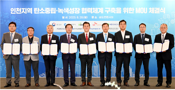 인천광역시 – 환경부 – 인천 소재 7개 기업, 탄소중립 업무협약 체결