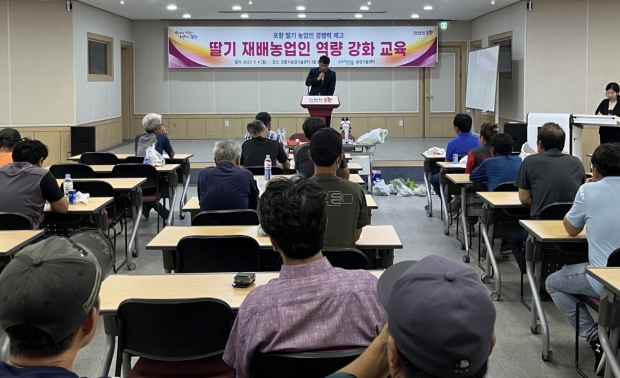 포항시는 4일 농업기술센터 창조홀에서 딸기 재배농업인을 대상으로 ‘딸기 화아분화 검경 교육’을 실시했다.