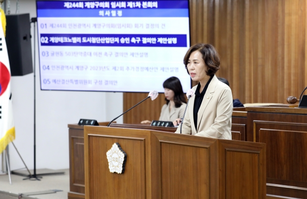 문미혜 계양구의원이 의정 발의를 하고 있다.