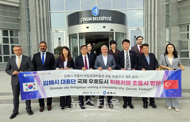 국제우호도시 튀르키예 초룸시 방문