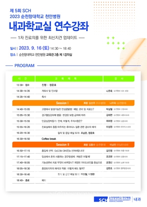 제5회 내과 연수강좌