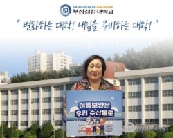최미현 부산경상대학교총장