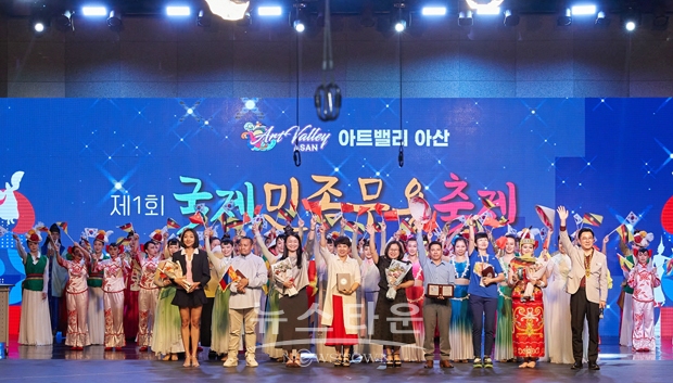 아트밸리 아산 제1회 국제민족무용축제