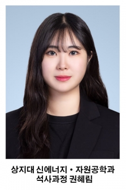 상지대 권혜림 대학원생