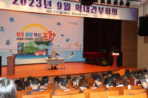 포항시는 11일 평생학습원 대강당에서 이강덕 시장 주재로 9월 확대간부회의를 개최했다.