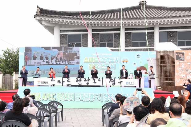 경주시가 13일 오전 황리단길 생활문화센터에서 ‘스마트관광도시 경주!’를 선포하고 있다.