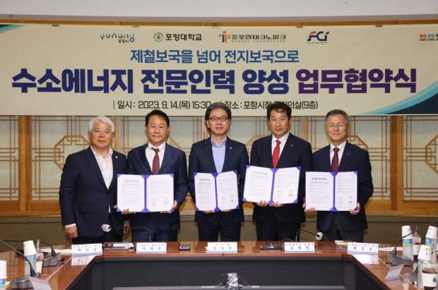 왼쪽부터 백인규 포항시의회 의장, 이태원 FCI 대표이사, 김남일 포항시 부시장, 김형락 포항대학교 부총장, 배영호 포항테크노파크 원장