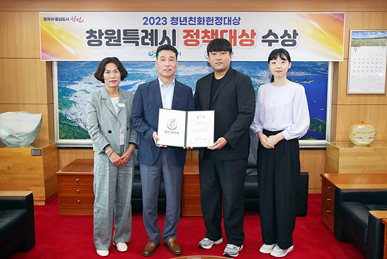 창원특례시가 2023 청년친화헌정대상‘정책대상’수상했다(사진=창원시)