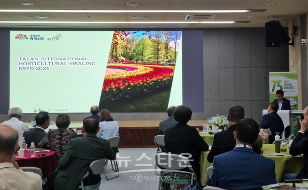 제75회 국제원예생산자협회(AIPH) 총회