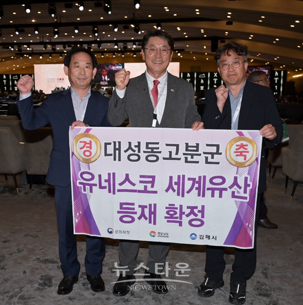 김해 대성동 고분군(가야고분군) 유네스코 세계유산 등재