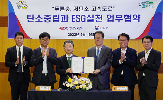 산림청은 한국도로공사와 탄소중립관련 업무 협약을 맺었다(사진=산림청)
