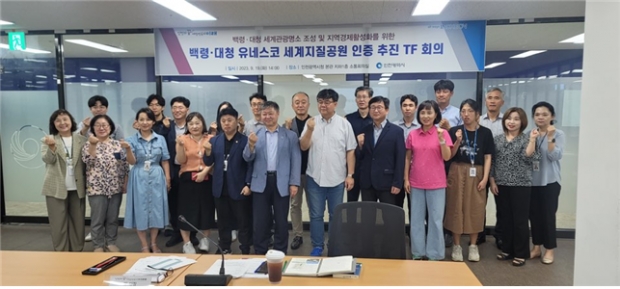 백령·대청 유네스코 세계지질공원 인증 추진 TF 회의(2023. 9. 19.)
