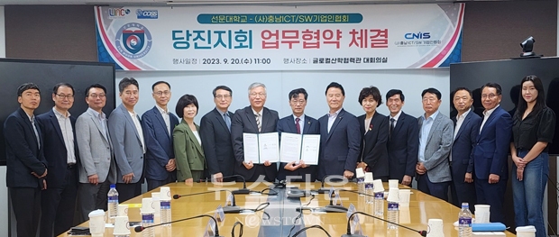 선문대학교-(사)충남ICT/SW기업인협회 당진지회 업무협약식