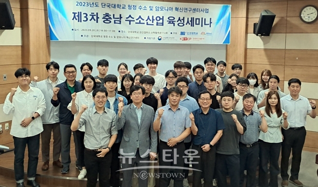 제3차 충남 수소산업 육성 세미나