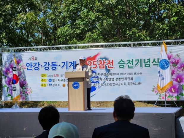 지난 18일 제9회 안강·강동·기계 6.25 참전 승전기념식이 강동 안강지구 전승비에서 열리고 있다.