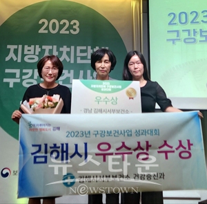 2023년 구강보건사업 성과대회(김해시)