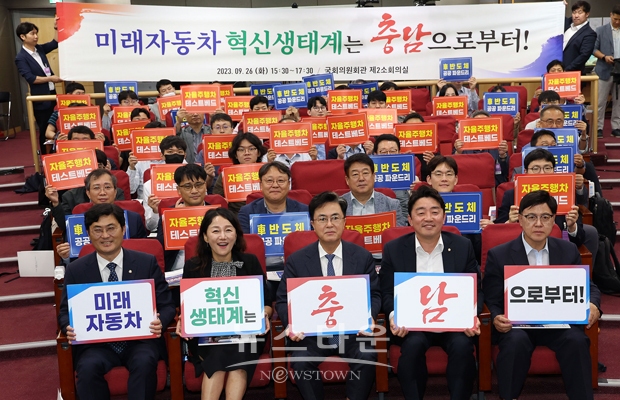 충남 미래자동차 혁신생태계 구축을 위한 정책토론회