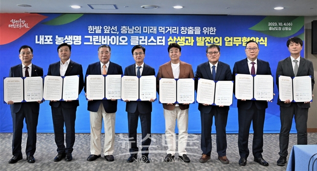 내포농생명집적지구 조성 협력 협약식