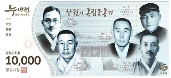 창원시가 가을 축제를  맞아 누비전 150억원을 발행한다(자료-창원시)
