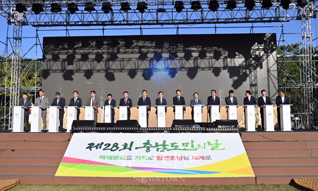 제28회 충남도민의 날 기념행사