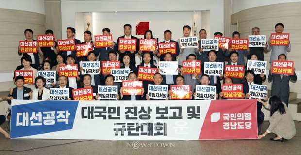 국민의힘 경남도당