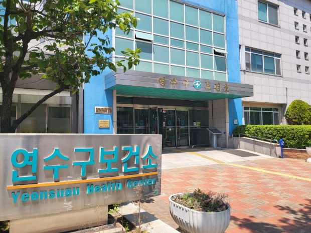 연수구보건소 청사 전경