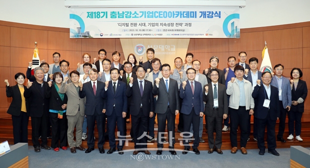 제18기 충남강소기업CEO아카데미 개강식