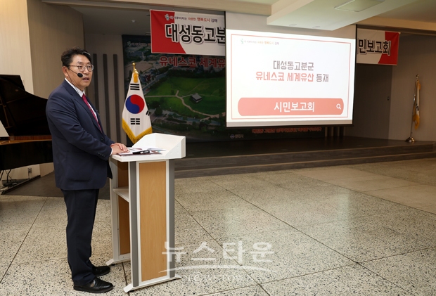 대성동고분군 세계유산 등재 시민보고회(홍태용 시장)