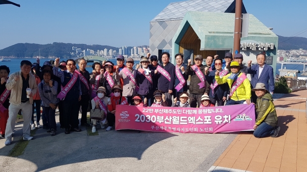 부산제주특별자치도 노인회 회원