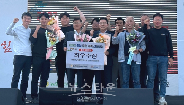 2023년 충남 좋은 가축 선발대회 시상식(청양군)
