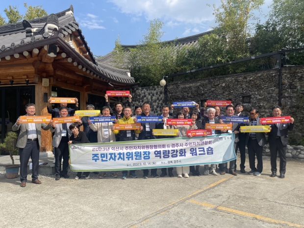 위원들이 위한 간담회를 개최한 후 2025 APEC 정상회의 경주유치를 위한 퍼포먼스를 진행하며 기념촬영을 하고 있다.