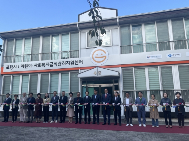 16일 한동대학교에서 포항시1어린이·사회복지급식관리지원센터 개소식이 열렸다