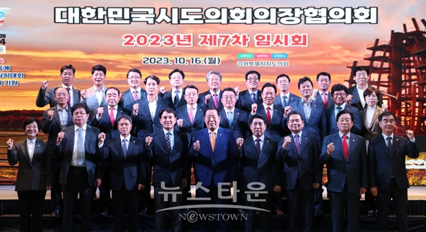 대한민국시도의회의장협의회 제7차 임시회