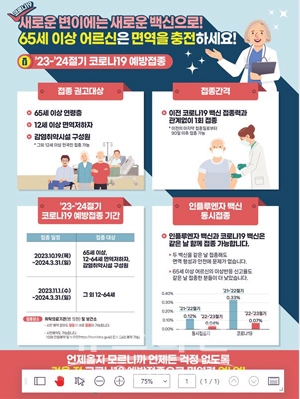 코로나19 예방접종