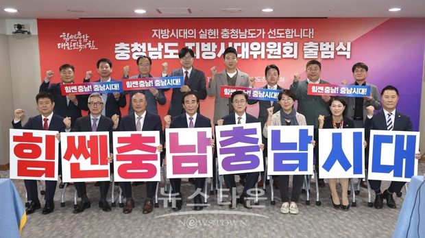 제1기 충청남도 지방시대위원회 출범식