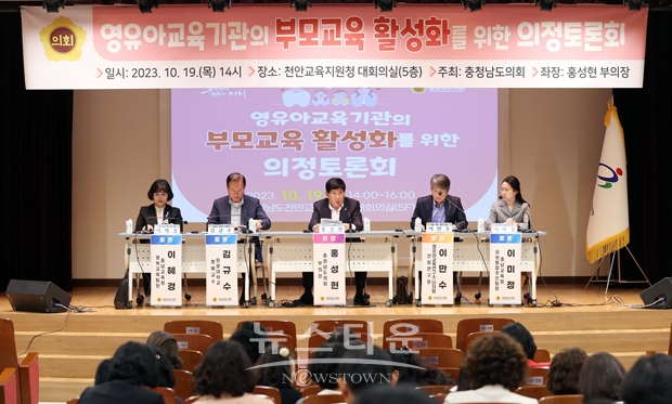 영유아교육기관 부모교육 활성화 방안 의정토론회