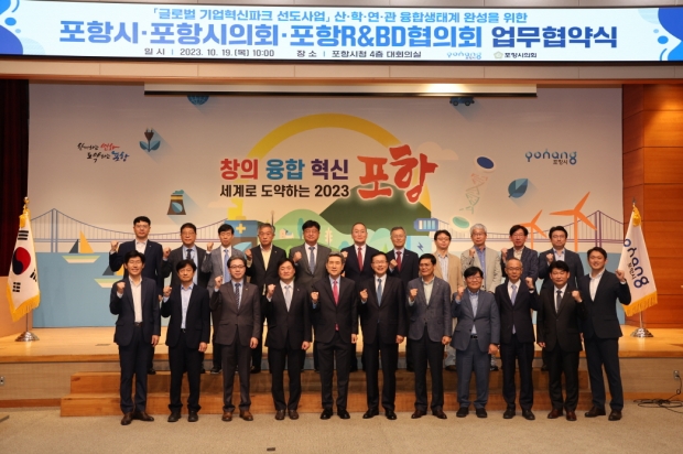 포항시는 19일 시청 대회의실에서 ‘포항 R&BD 기관장 협의회’를 개최했다.