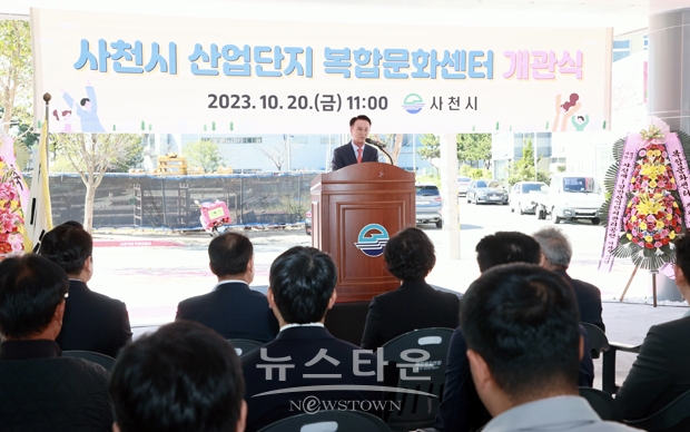 사천시 산업단지 복합문화센터 개관식