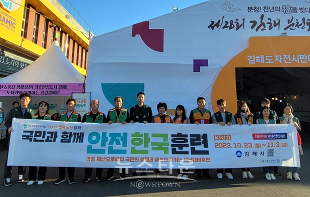 2023 재난대응 안전한국훈련